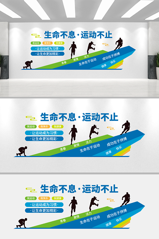 全民健身宣传文化墙-众图网