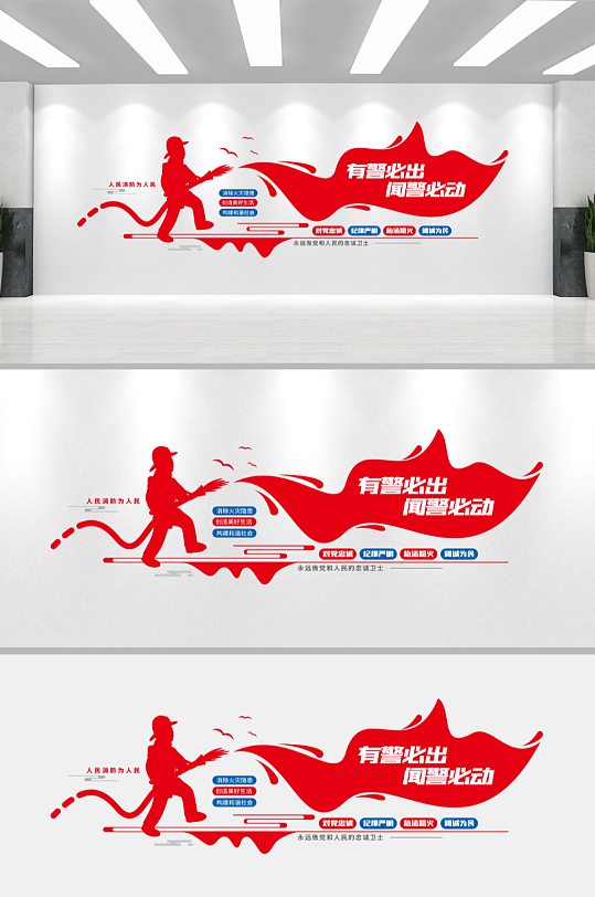 消防救援队文化墙消防站文化墙