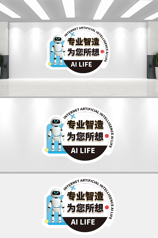 互联网人工智能AI文化墙