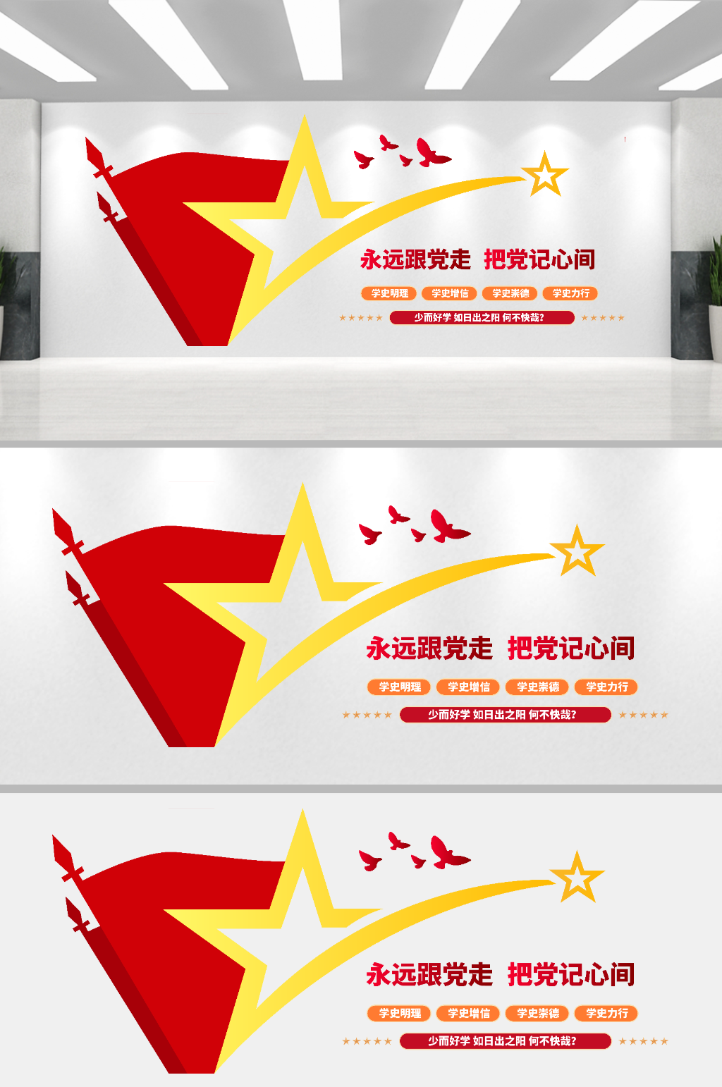 红色走廊标语文化墙素材