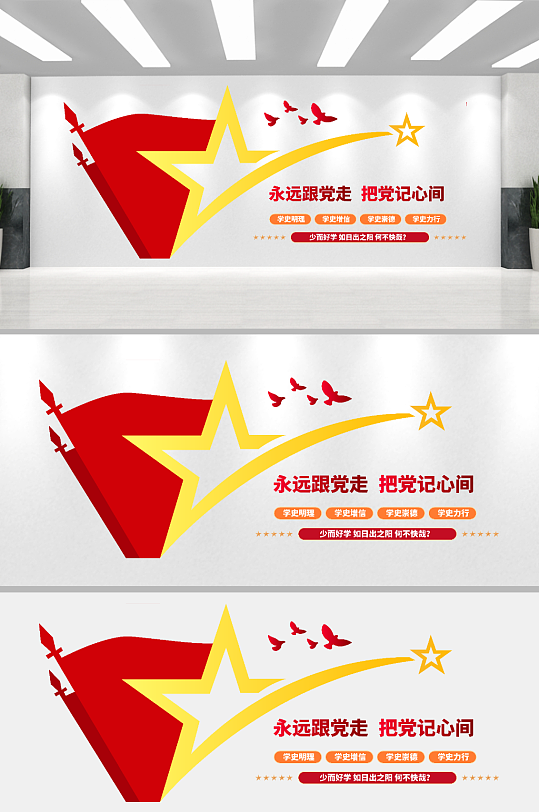 红色走廊标语文化墙-众图网