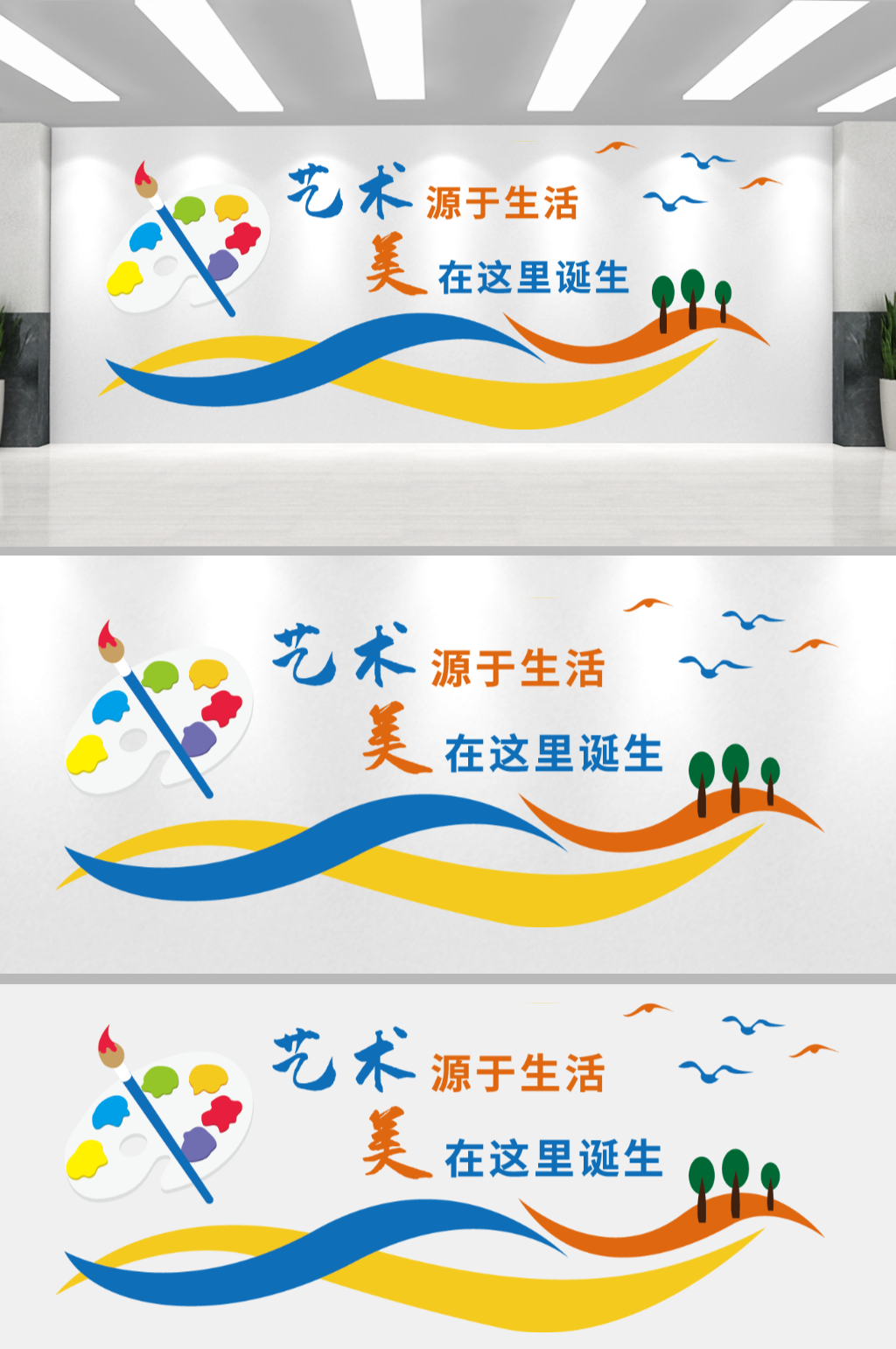 绘画画笔儿童艺术文化墙素材