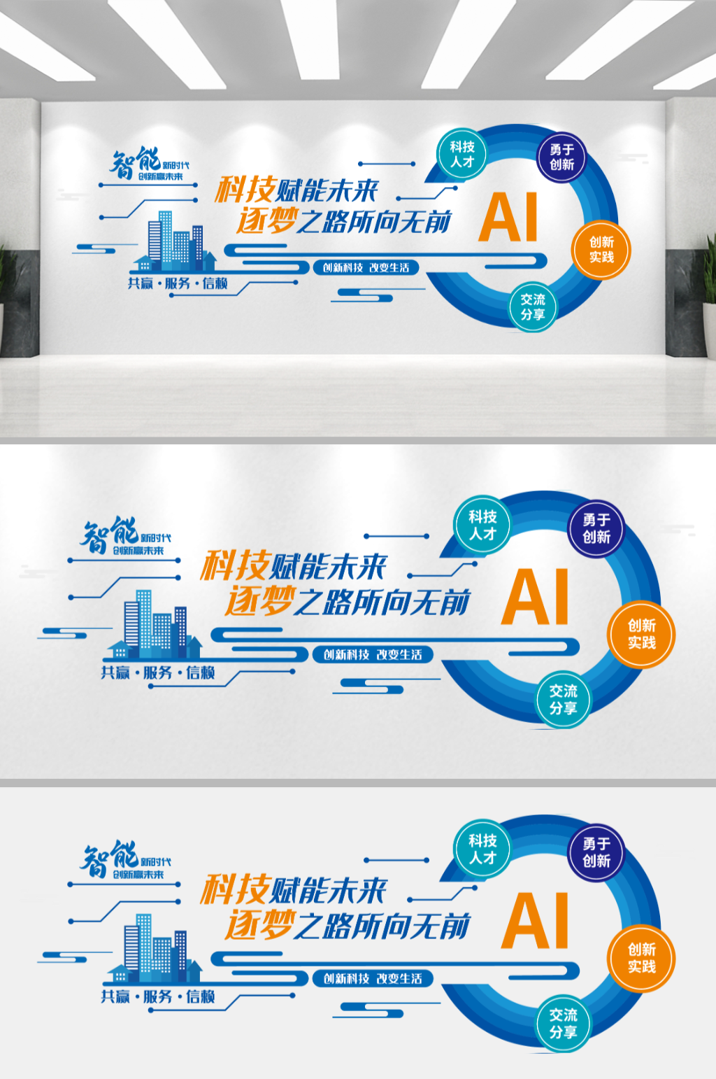 蓝色科技公司企业文化墙素材