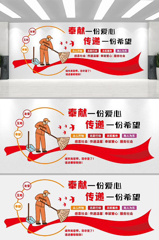 志愿者服務(wù)站文化墻