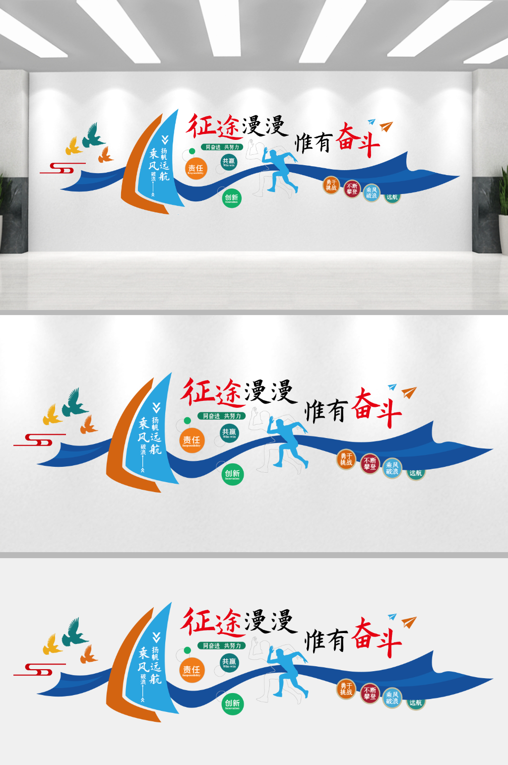 征途漫漫惟有奋斗标语文化墙素材