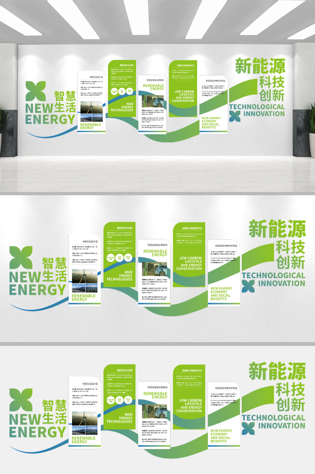 綠色新能源企業(yè)文化墻素材