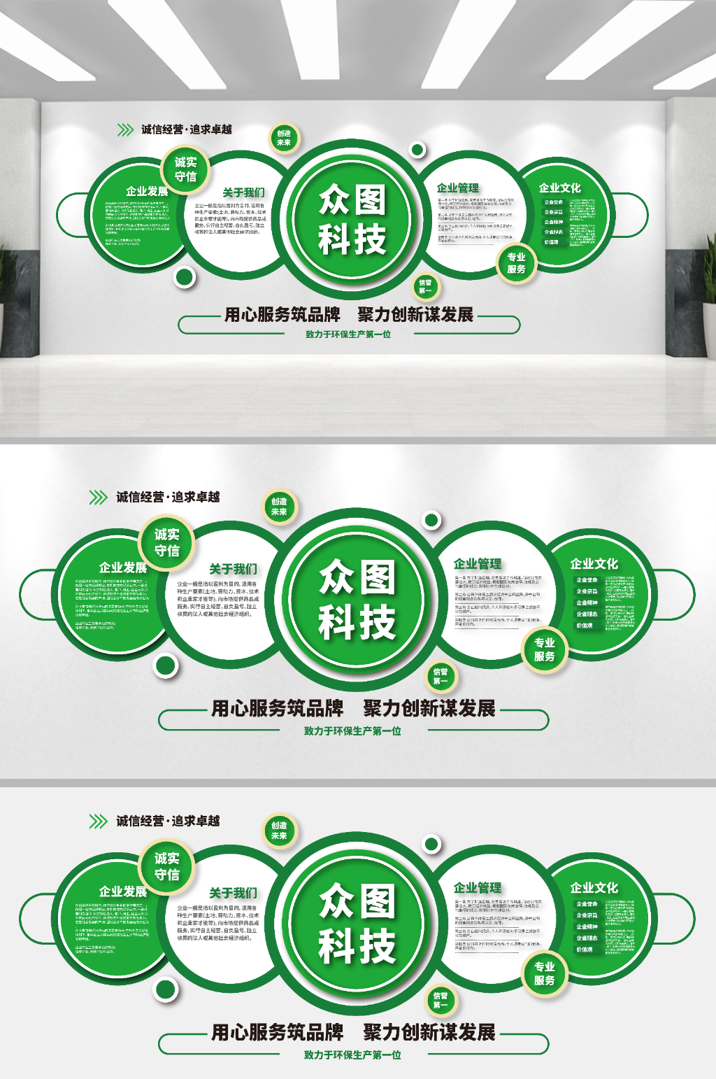 绿色环保企业文化墙素材