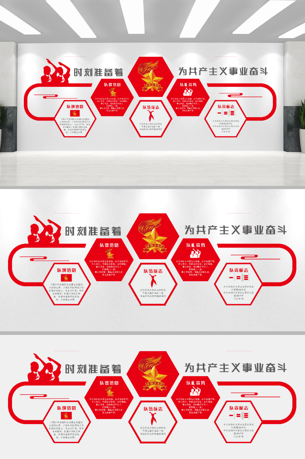少先队展馆主题活动中心文化墙素材