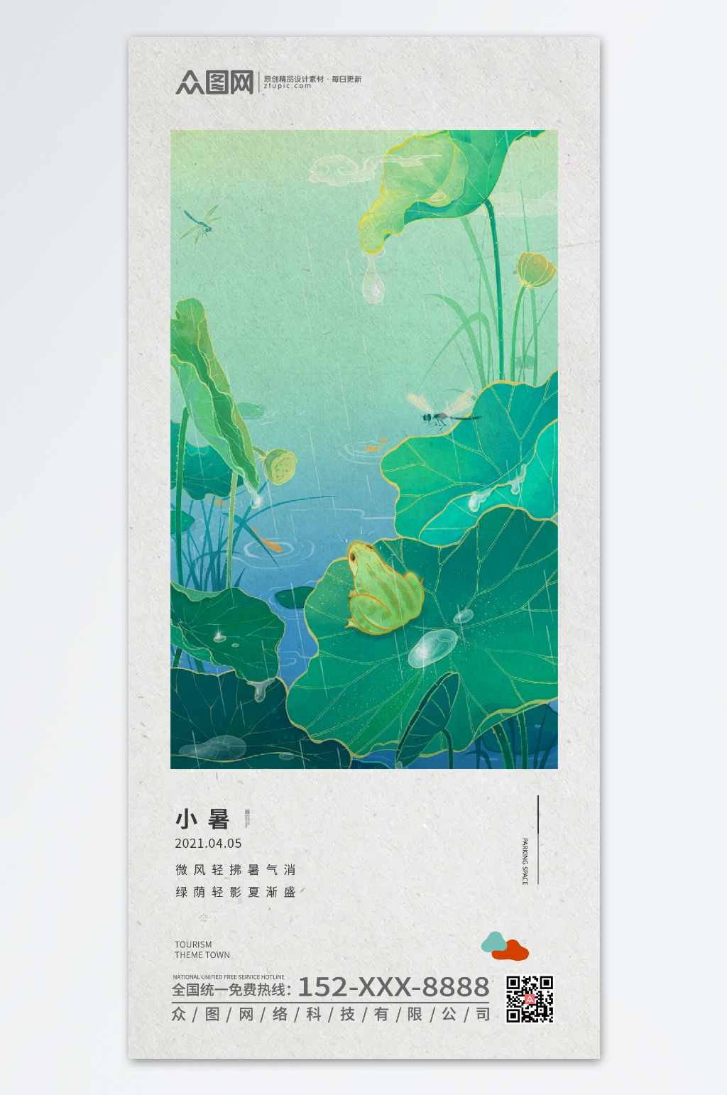 24节气之小暑海报素材