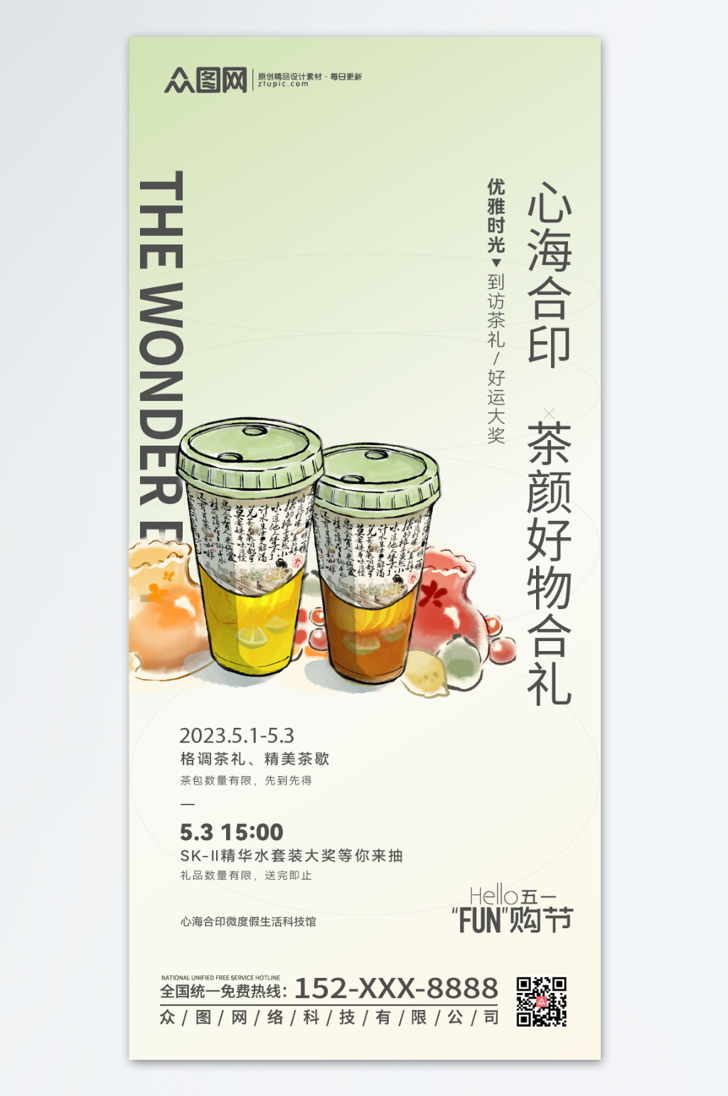 商场五一DIY活动海报素材