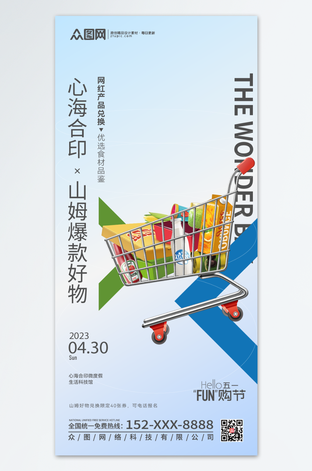 商场五一DIY活动海报素材