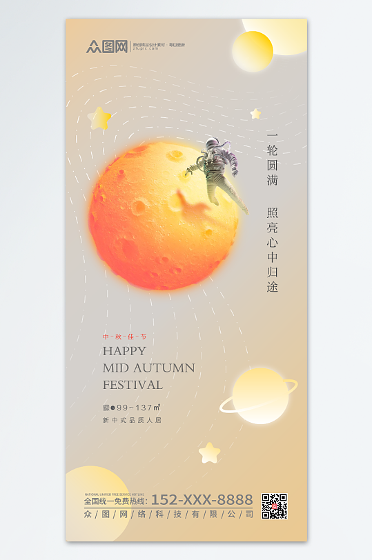 房地产中秋节活动海报
