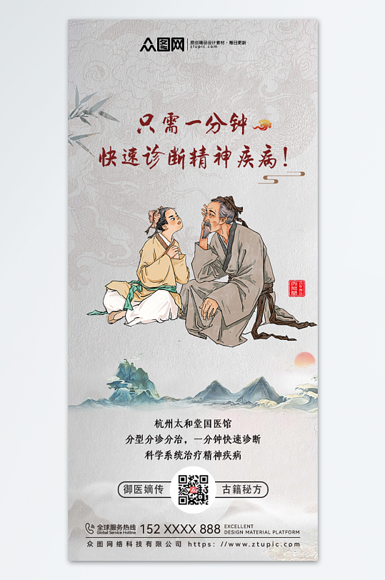 中医中药宣传海报-众图网