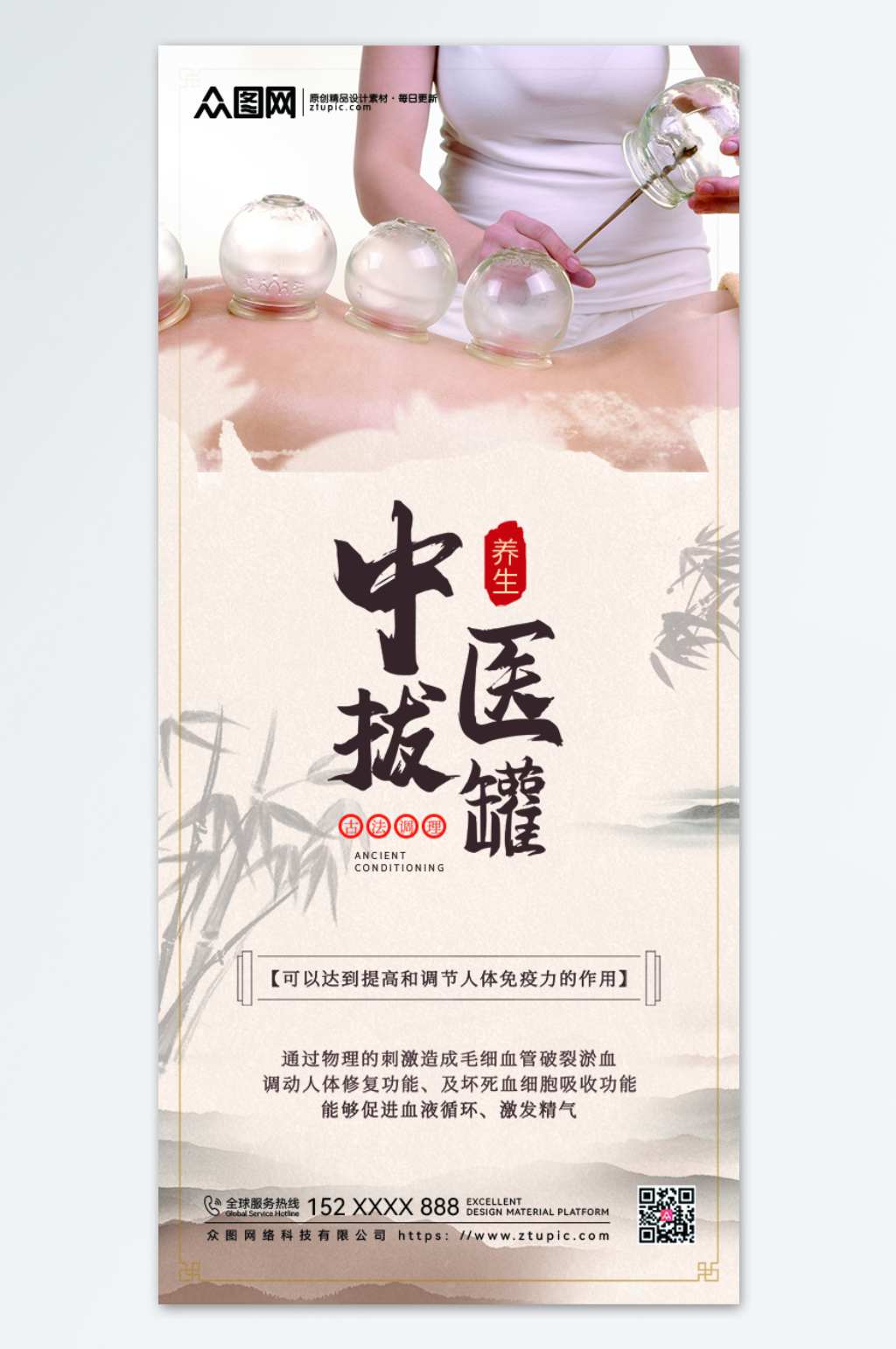 中医养生拔罐海报素材