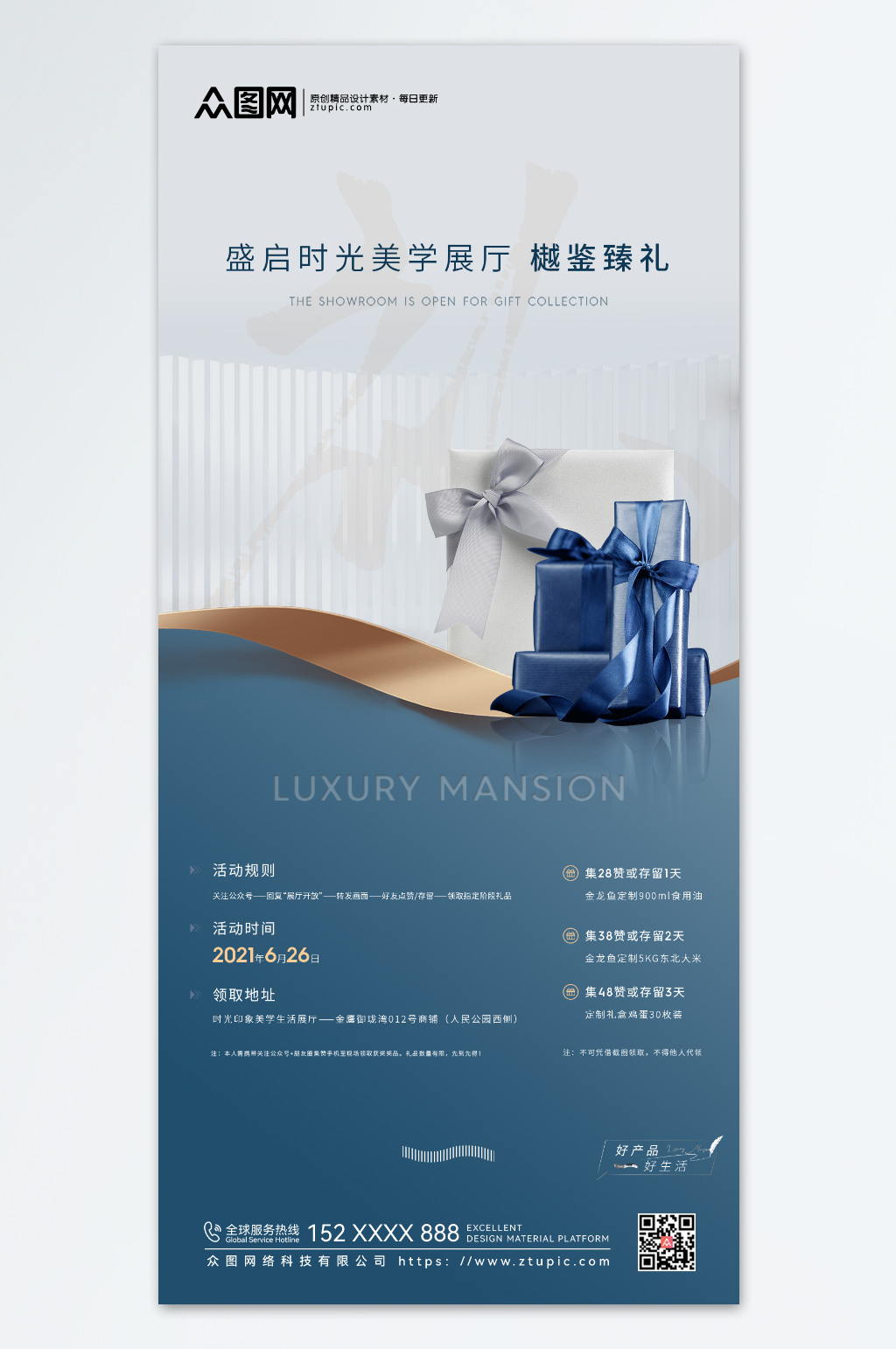蓝色企业点赞送礼海报素材