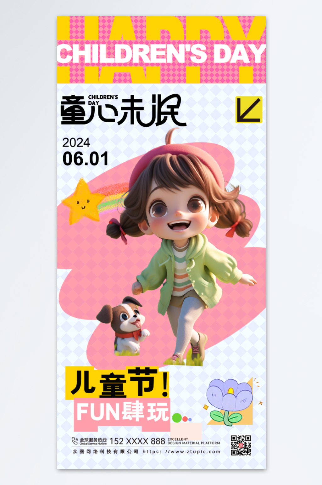 六一儿童节潮流海报素材