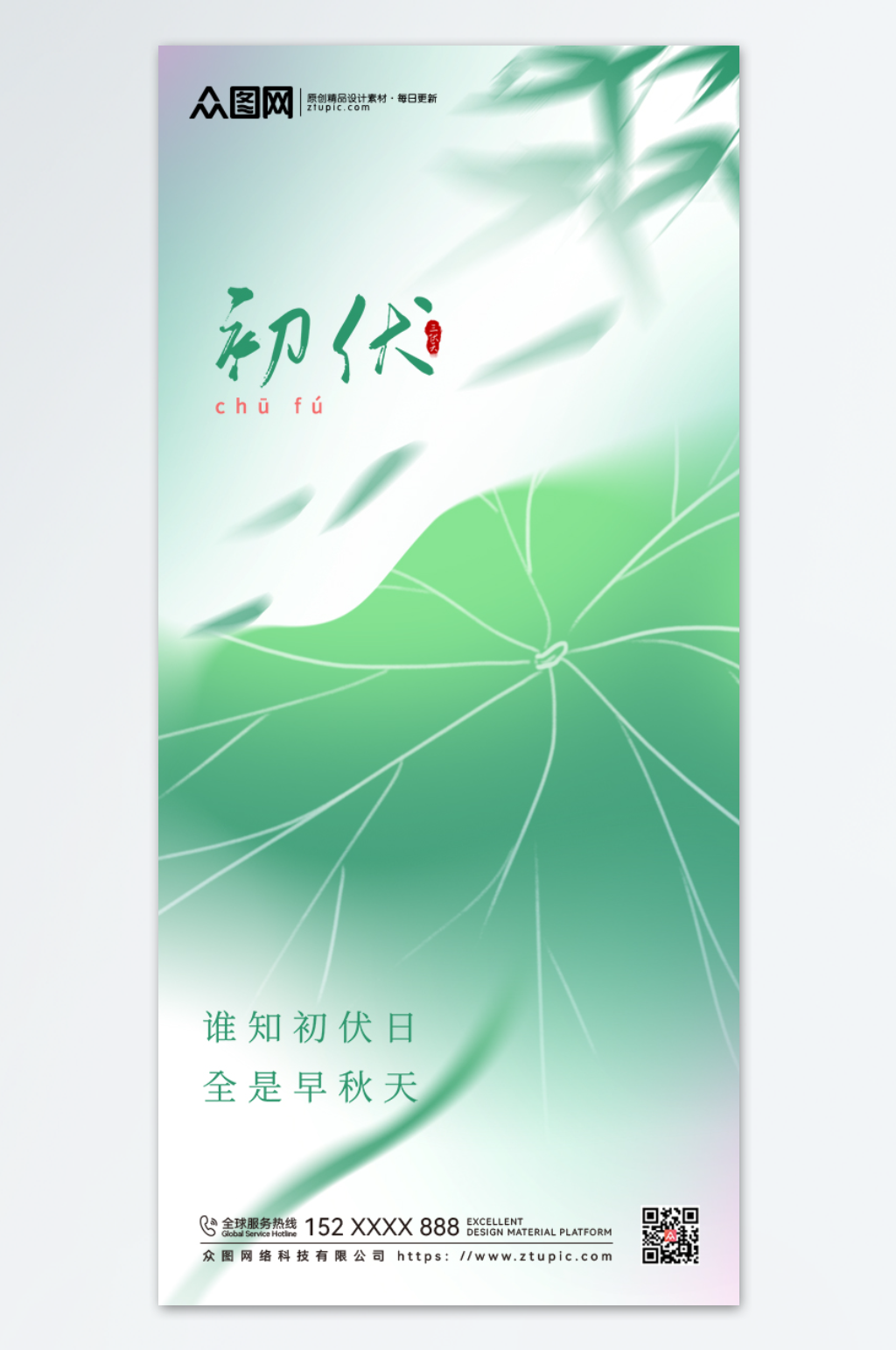 三伏天简约意境初伏海报1素材