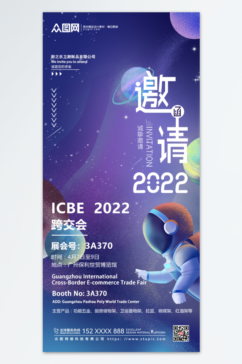 太空企业邀请函海报素材