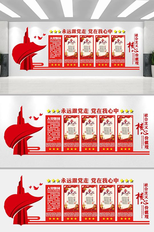 红色街道党建文化墙-众图网