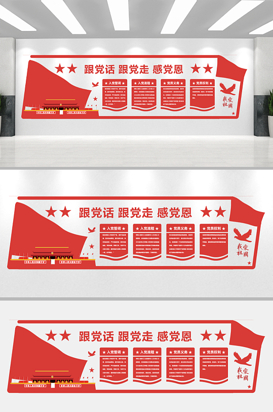 红色街道党建文化墙-众图网