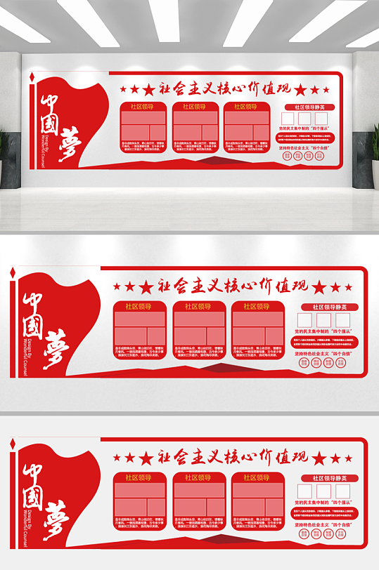 红色街道党建文化墙-众图网