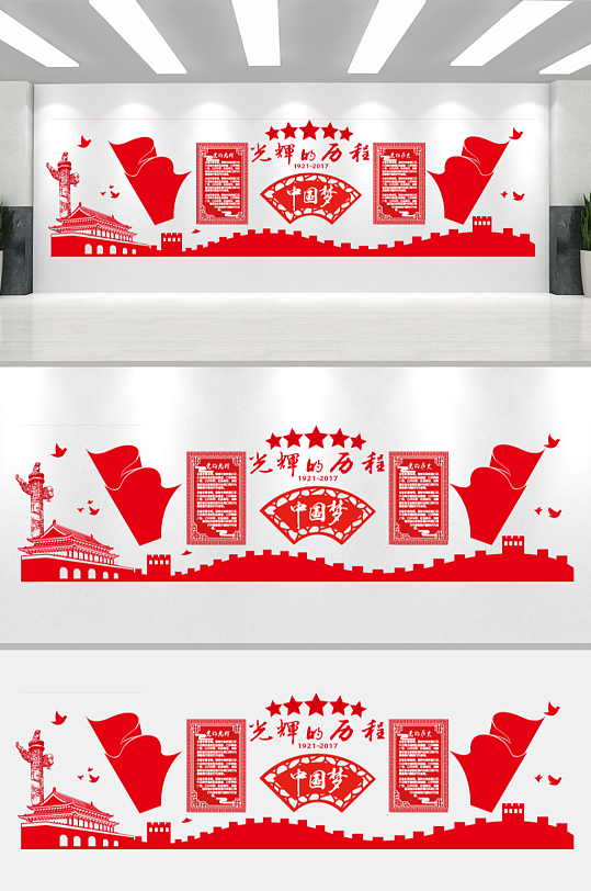 红色街道党建文化墙-众图网