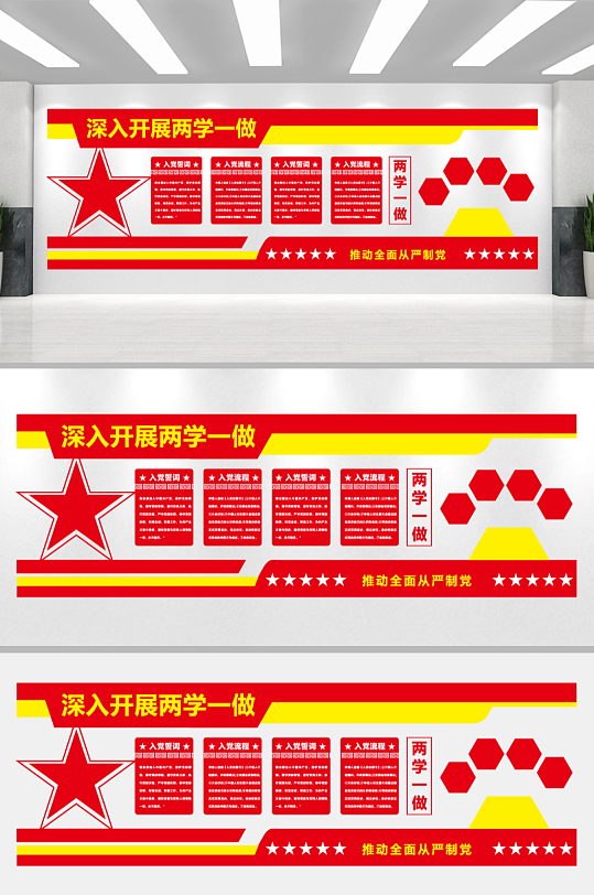 红色街道党建文化墙-众图网