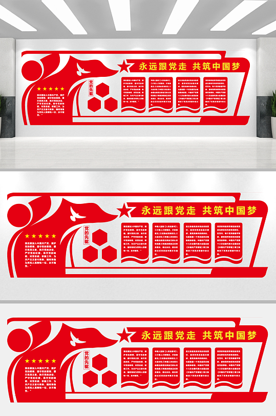 红色街道党建文化墙-众图网