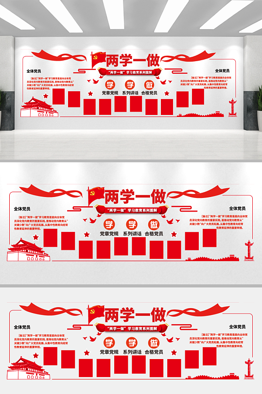 两学一做红色街道党建文化墙-众图网