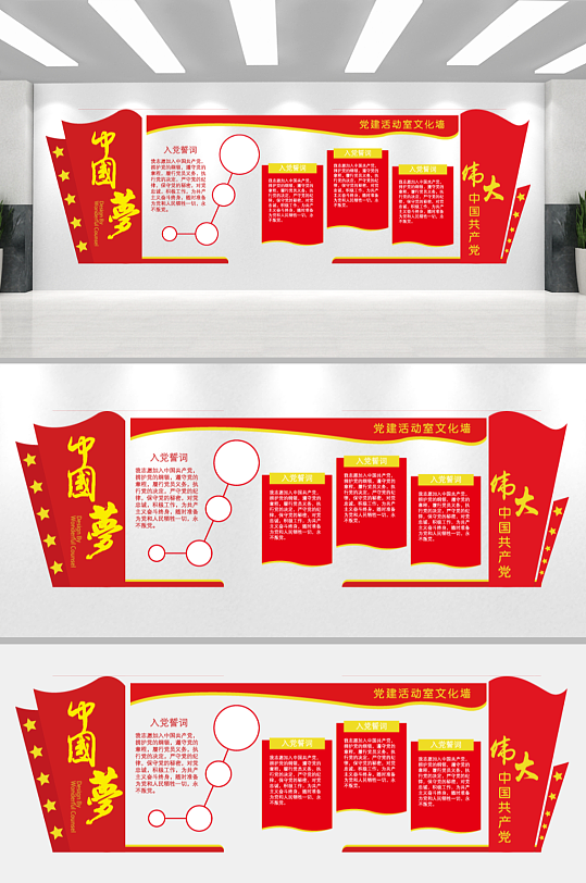 红色街道党建文化墙-众图网