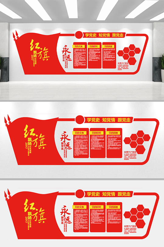 红色街道党建文化墙-众图网