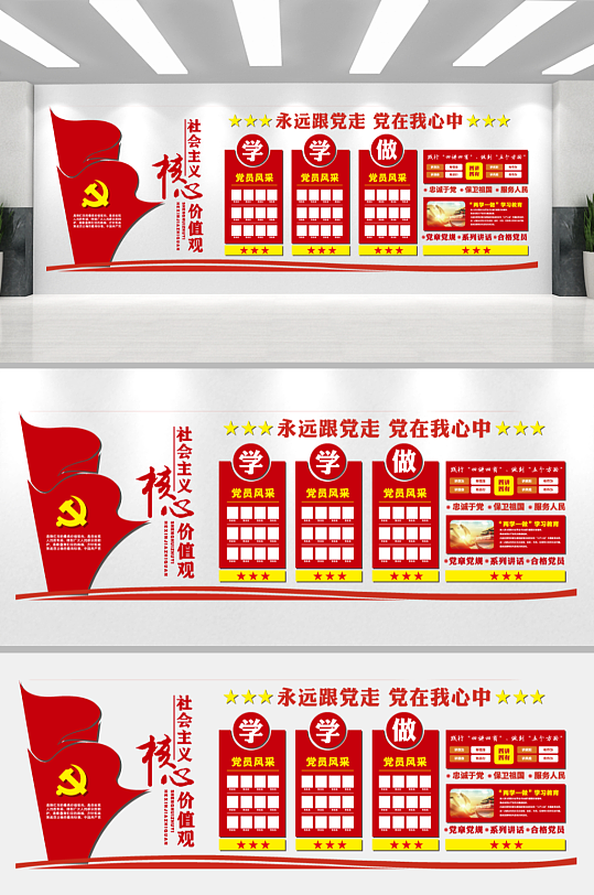 红色街道党建文化墙-众图网