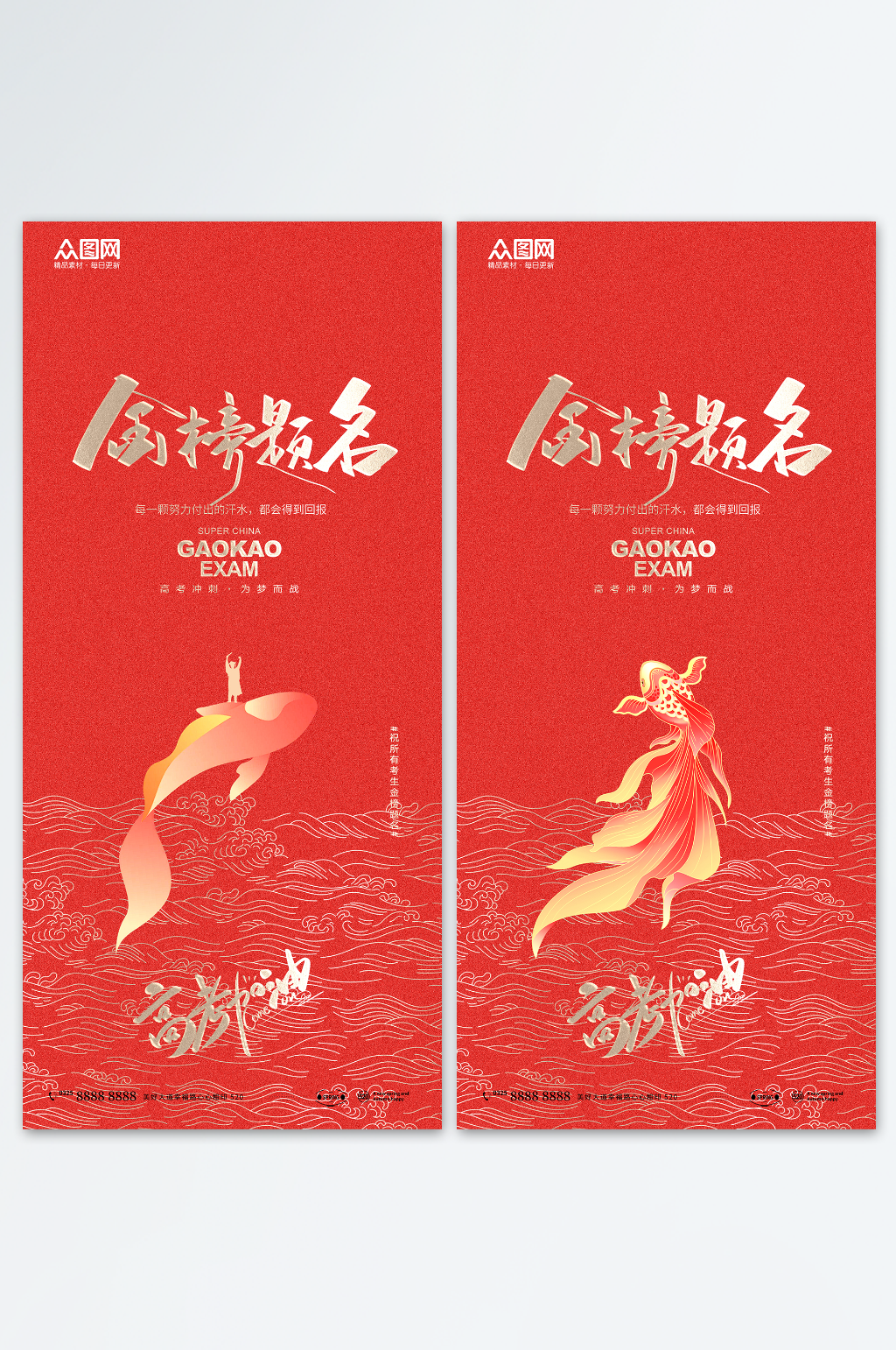 中考高考金榜题名红色海报素材
