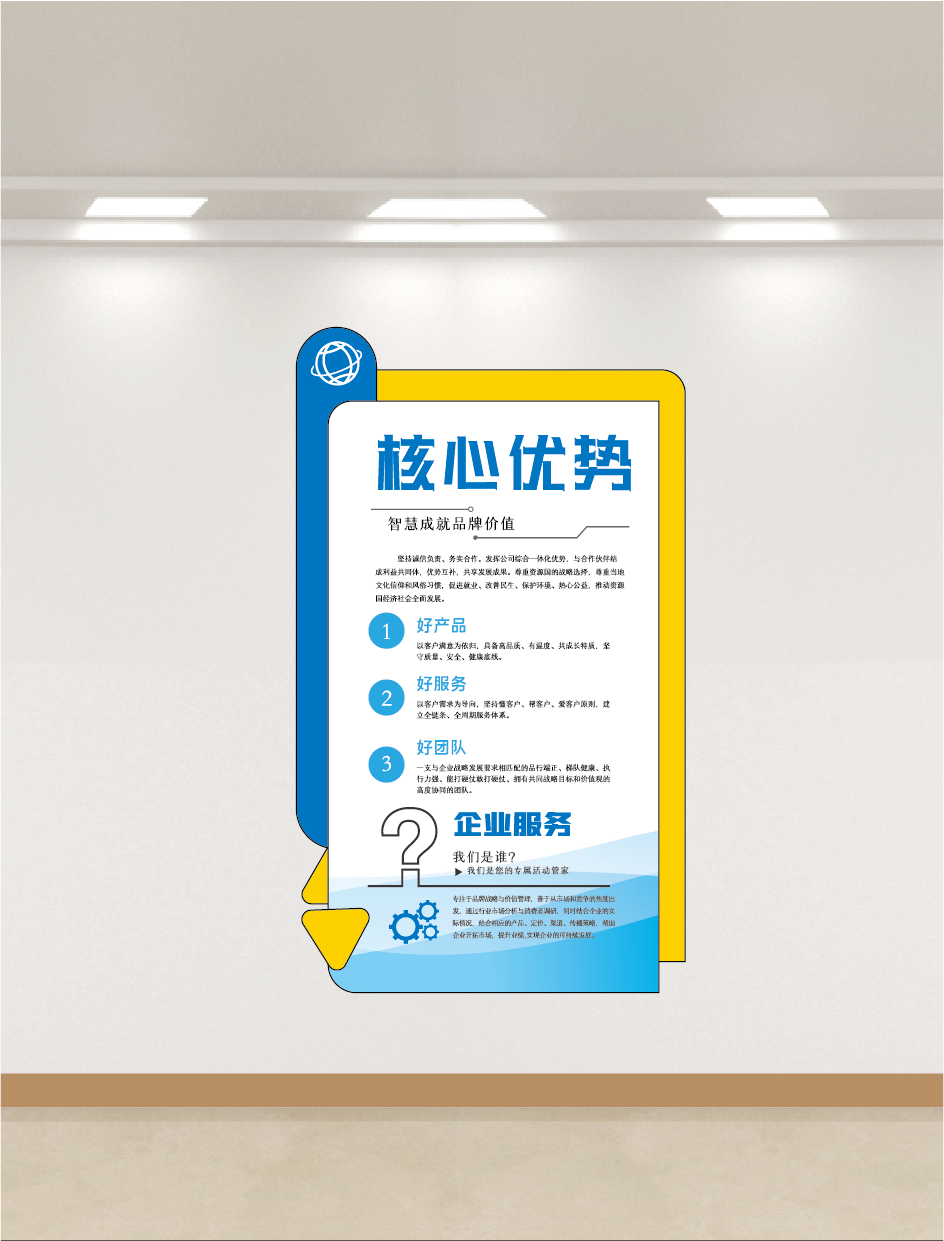 竖版企业简介文化墙素材