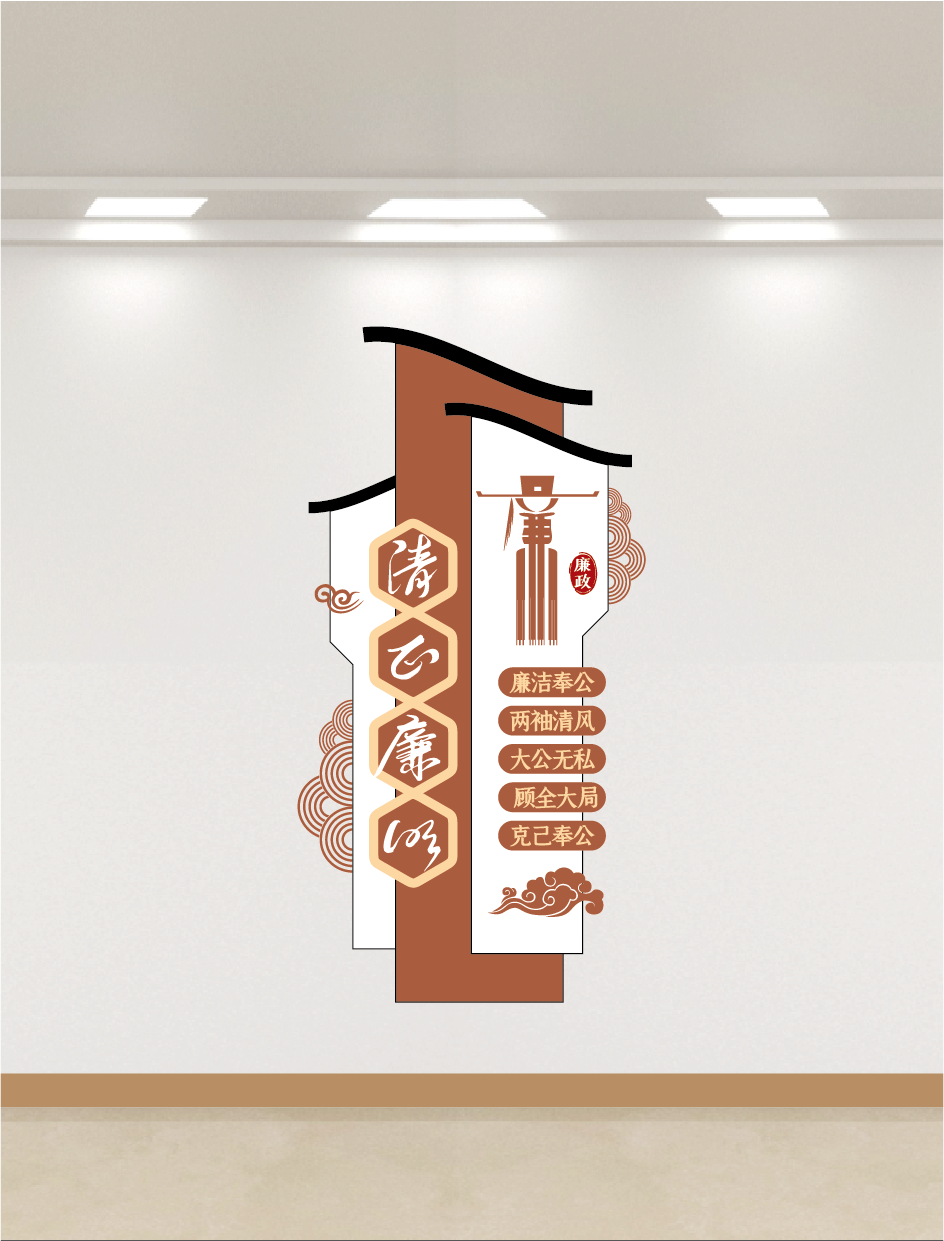 豎版標(biāo)語廉政文化墻素材