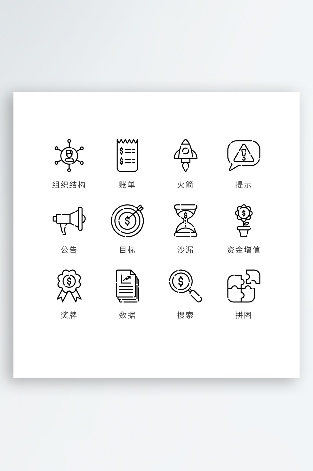 ui设计icon图标黑色简约大气商务办公素材