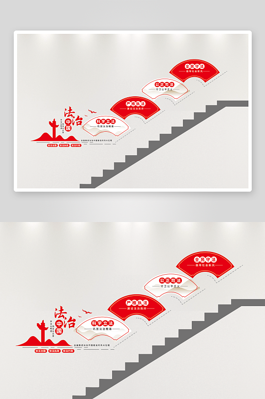 法治中国文化墙法治文化墙楼梯文化墙-众图网