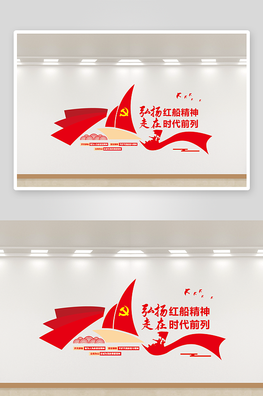 紅色革命精神文化墻
