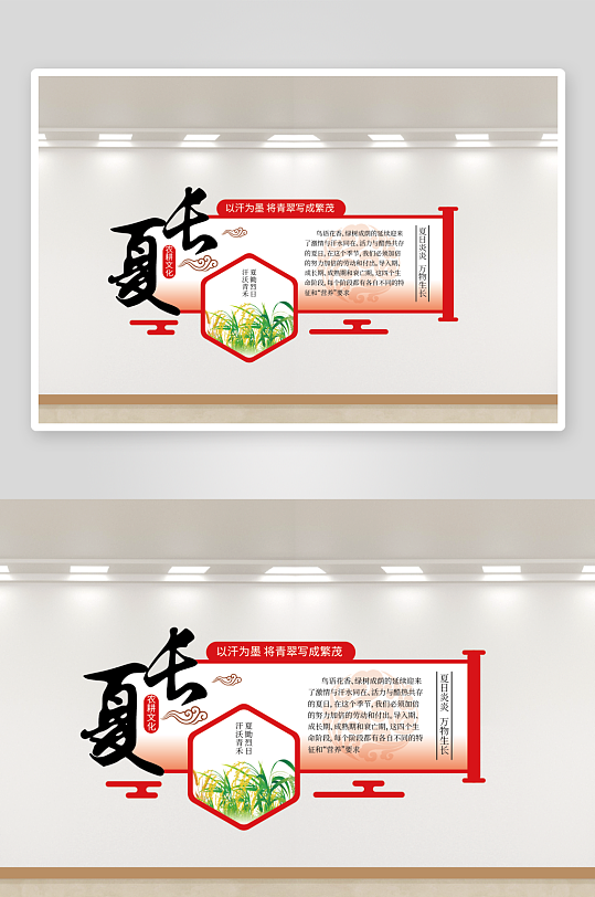 简约农耕夏长文化墙-众图网