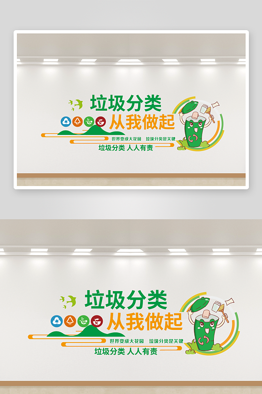绿色环保垃圾分类文化墙-众图网
