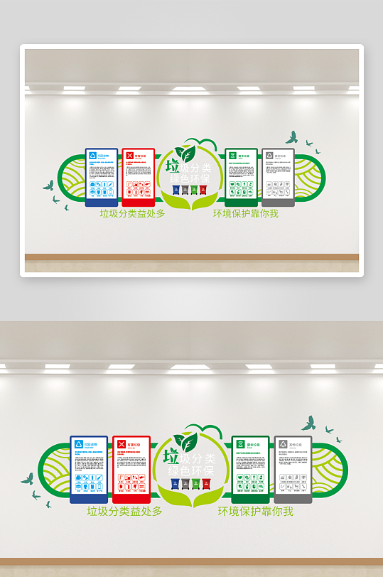 绿色环保垃圾分类文化墙-众图网