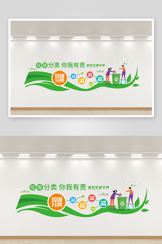 绿色环保垃圾分类文化墙-众图网