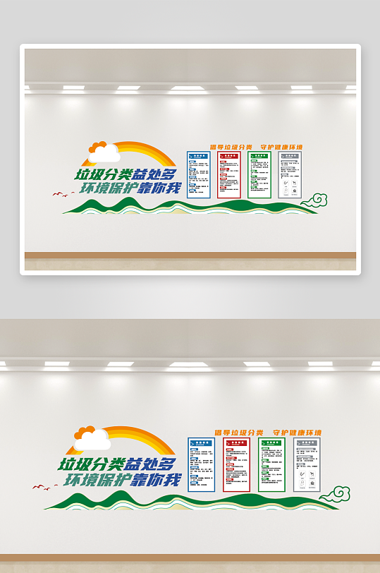 绿色环保垃圾分类文化墙-众图网