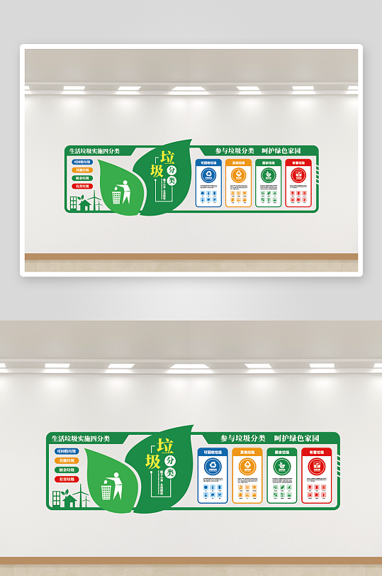 绿色环保垃圾分类文化墙-众图网
