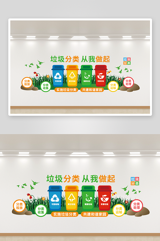 绿色环保垃圾分类文化墙