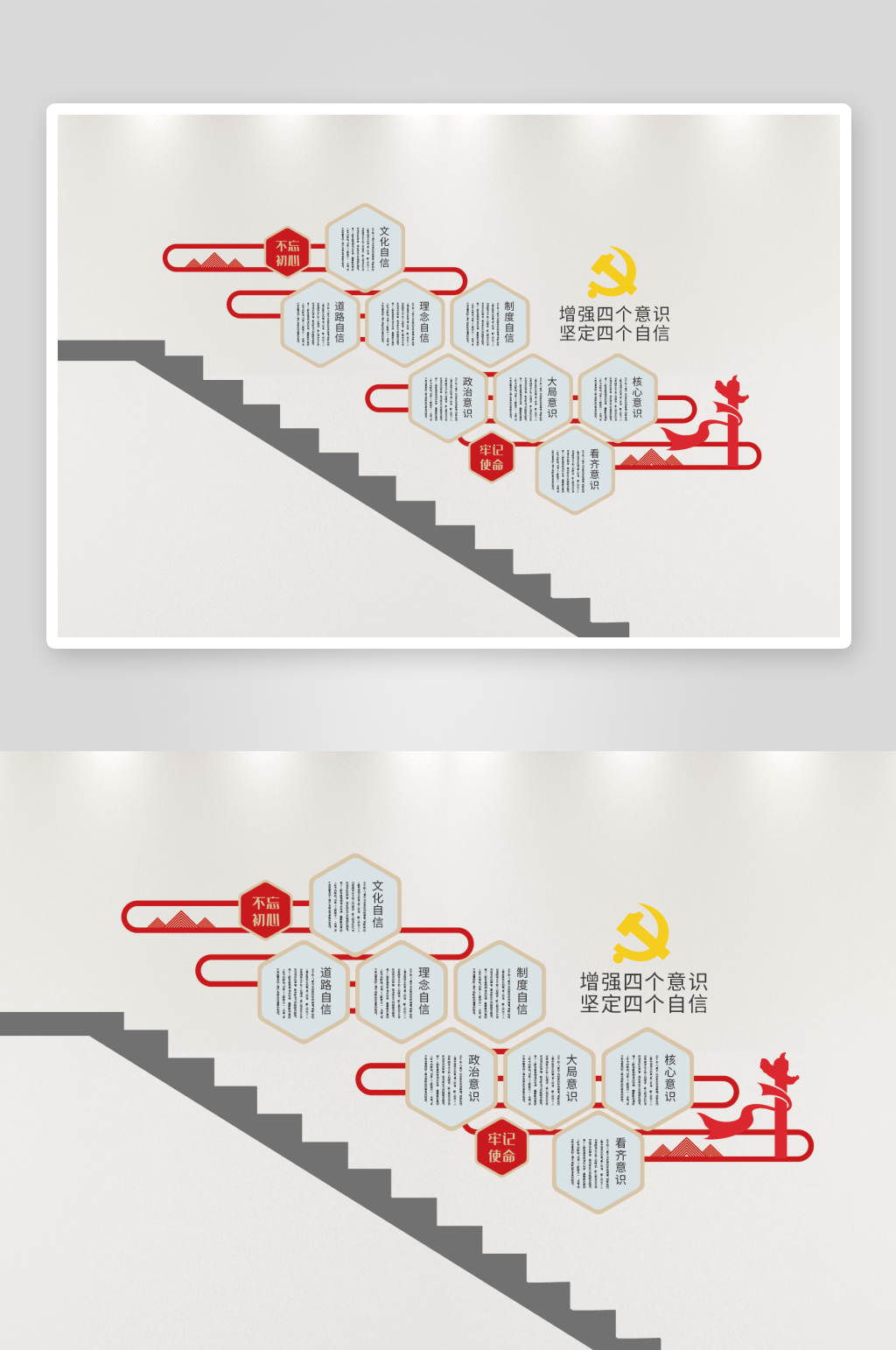 四个意识四个自信楼梯文化墙素材