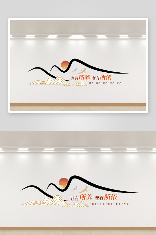 社区养老院文化墙