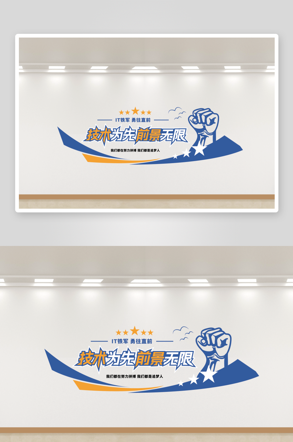 蓝色简约企业口号文化墙素材
