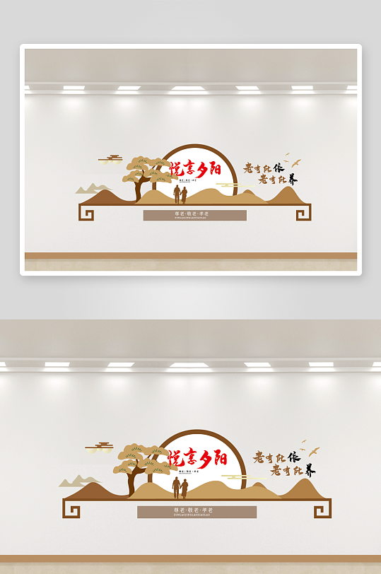中式古典传统文化养老敬老文化墙