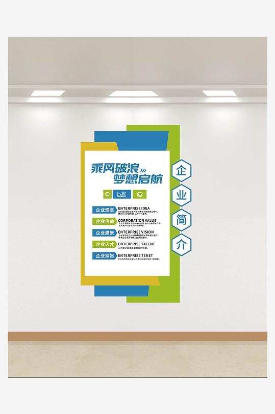 竖版企业简介文化墙-众图网